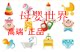 辰辰妈妈全球购母婴店
