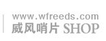 巴松之家威风巴松哨片