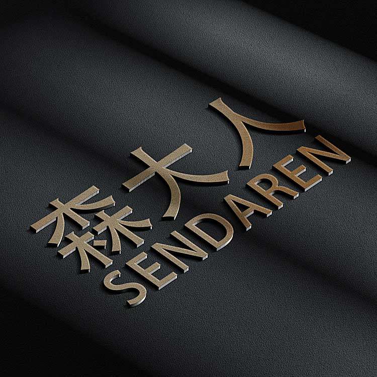 森大人摄影工作室的LOGO