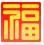 川顺城发商贸部