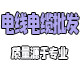 专业电线电缆直销的LOGO