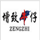 增致牛仔 折扣店