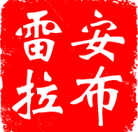安布雷拉天花板