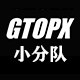GTOPX小分队