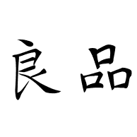 优选良品馆