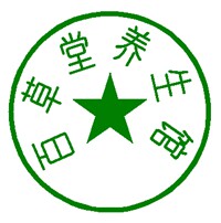 百草堂 养生馆