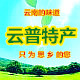 云普特产