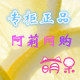 一一爱网购