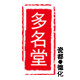 多名堂一陶瓷酒具茶具餐具酒具礼品定制的LOGO