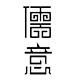 儒意家居轻奢馆