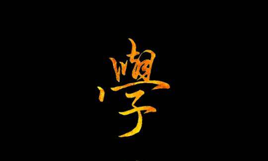 教程学习基地