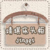 靖琪家居店的LOGO