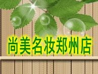 尚美名妆批发