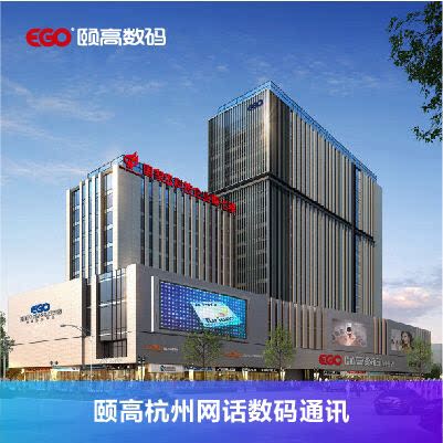 颐高创业 办公通讯