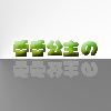 彤宝精雕104051844