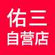 佑三官方直营店的LOGO