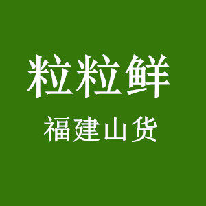 闽侯橄榄弟特产店