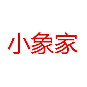 小象家时尚女装