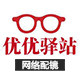 优优驿站