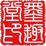 武军书法艺术品工作室的LOGO