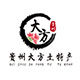 贵州大方土特产店铺的LOGO