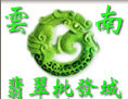 云南翡翠批发城的LOGO