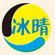 冰晴工厂自销店