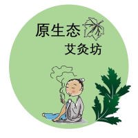 原生态艾灸坊的LOGO