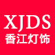 香江灯饰电器的LOGO