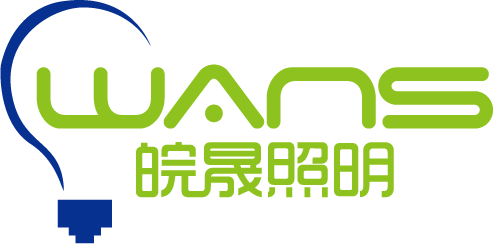 皖晟照明