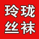 玲珑丝袜的LOGO