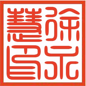 徐永慧乱针绣