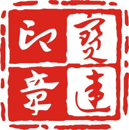 宝达印章总店