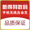 新得利数码店