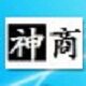 神商
