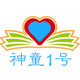 神童1号的LOGO