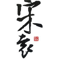 宋袁食品店的LOGO