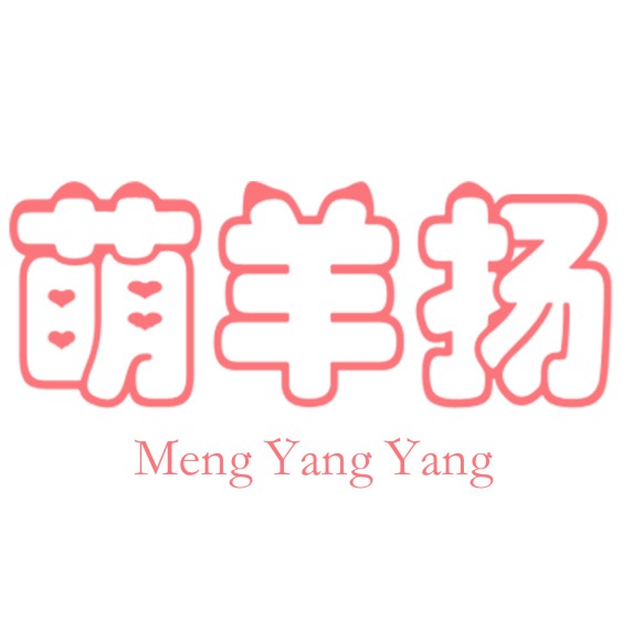 萌羊扬饰品店