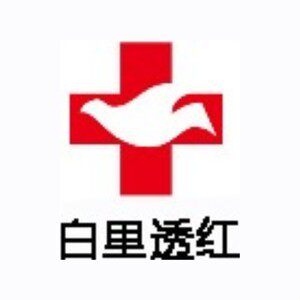 白里透红护肤品店