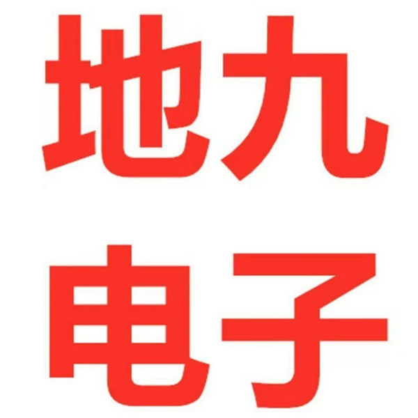 地九电子企业店