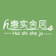 惠实舍居家居企业店