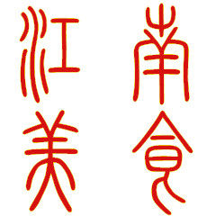中华美食特色店的LOGO