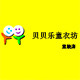 贝贝乐童衣坊童装