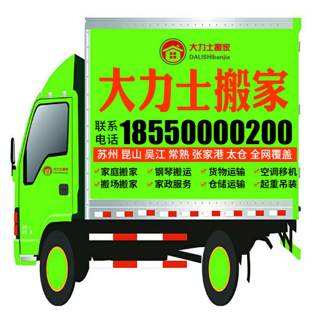 苏州昆山常熟吴江太仓张家港无锡江阴搬家的LOGO