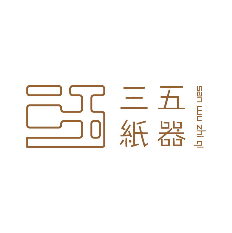 三五纸器