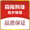 森楷光学科技企业店的LOGO