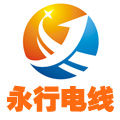 永行电线电缆
