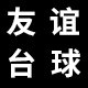 因为有您2011