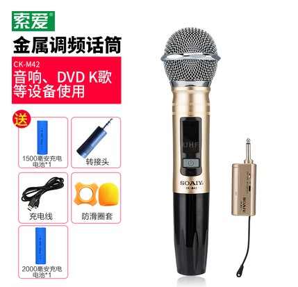 音响话筒
