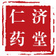 仁济药堂的LOGO